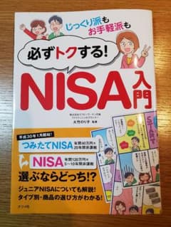 じっくり派もお手軽派も必ずトクする!NISA入門のサムネイル
