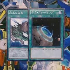 炎王の孤島＆テラフォーミングのサムネイル