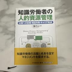 知識労働者の人的資源管理のサムネイル