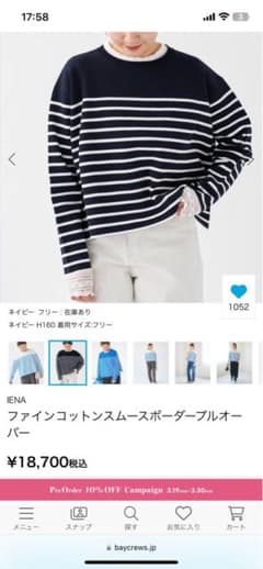 ⭐︎IENA⭐︎ ファインコットンスムースボーダープルオーバーのサムネイル