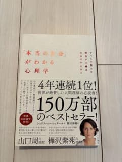 「本当の自分」がわかる心理学 シュテファニー・シュタールのサムネイル
