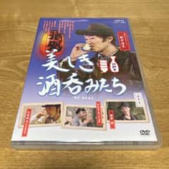 美しき酒呑みたち 四杯目 【綾野剛さん】のサムネイル