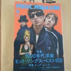 MUSIC MAGAZINE 2025年9月号のサムネイル