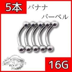 【即発送】バナナバーベル　ヘリックス　ステンレス　カーブド　ボディピアス