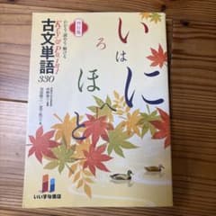 わかる・読める・解けるKey&Point古文単語330のサムネイル