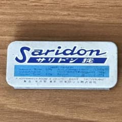 ピルケース　サリドン錠ノベルティ　昭和レトロのサムネイル