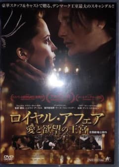 ロイヤル・アフェア 愛と欲望の王宮 DVD　廃版希少 アルバトロス|ロイヤル・アフェア 愛と欲望の王宮|【ハードオフ公式