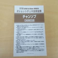 BTOB チャンソプ チェキのサムネイル