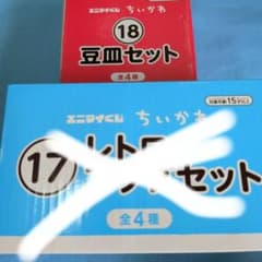 ハルミン様専用エニマイくじ ちいかわ 豆皿セットのサムネイル