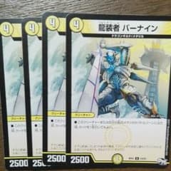 バーナインのサムネイル