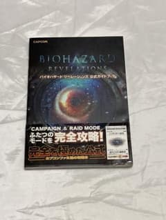 バイオハザード リベレーションズ 公式ガイドブックのサムネイル