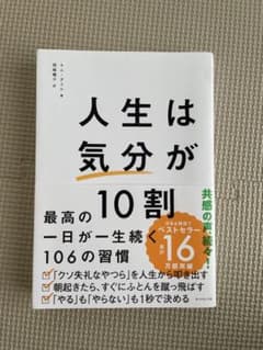 人生は気分が10割 キム・ダスル著のサムネイル