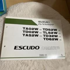 エスクード ESCUDO パーツリスト 4版 スズキ