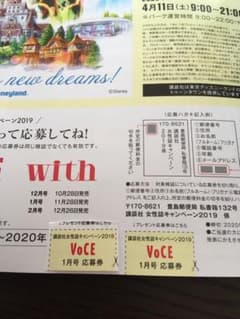 VoCE1月号 キャンペーン応募券2枚のサムネイル