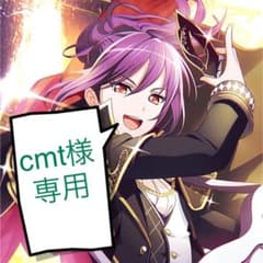 cmt様専用ページのサムネイル