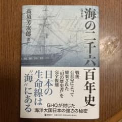海の二千六百年史のサムネイル