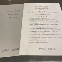 2023年度　高2 第2回 校内模試 英語 問題 解答　書き込みSAのサムネイル