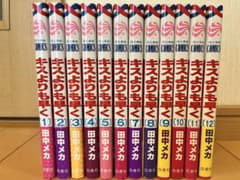 キスよりも早く 12巻セット 田中メカ 花とゆめコミックスのサムネイル