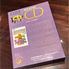 速読英熟語CDのサムネイル