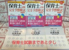 保育士試験　過去問６点セットのサムネイル