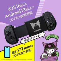 サンリオキャラクターズ クロミ ワイヤレスモバイルゲームパッド ALLONEのサムネイル