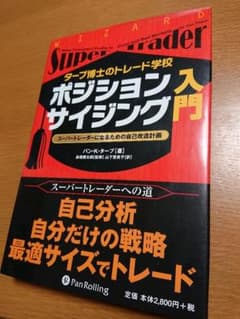 ポジションサイジング入門のサムネイル