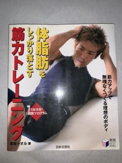 体脂肪をしっかり落とす筋力トレーニングのサムネイル
