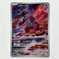 グラードン AR SV3a レイジングサーフ 069/062 ポケカ - メルカリ