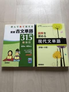 読んで見て覚える重要古文単語315のサムネイル