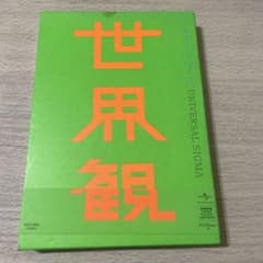 世界観 クリープハイプのサムネイル