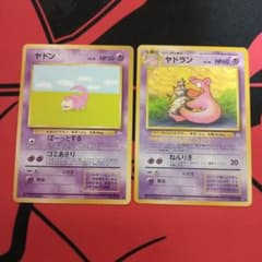 ポケモンカード 旧裏 ヤドン ヤドラン 2枚セット - メルカリ