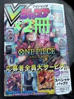Vジャンプ 2026年10月特大号　2冊セット 付録カード・応募コード全てありのサムネイル