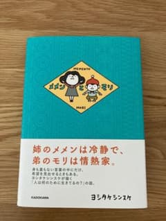 メメンとモリのサムネイル