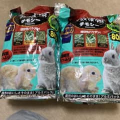 チモシー　1番刈り　ファーストクラスの食べる牧草800gのサムネイル