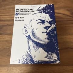 裁断済】BLUE GIANT MOMENTUM 8巻 - メルカリ