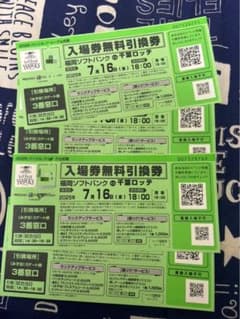 福岡ソフトバンクホークス 無料引換券のサムネイル