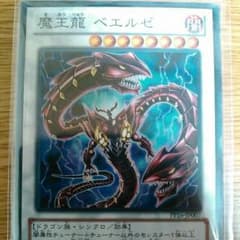 魔王龍 ベエルゼ 遊戯王のサムネイル