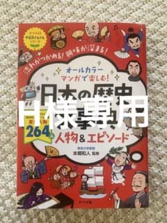 [H様専用] 日本の歴史大事典 and かるたのサムネイル