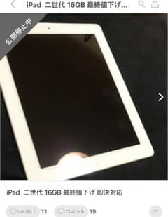 メルちゃん様専用iPad2 16ギガのサムネイル