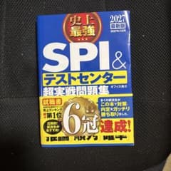 SPI試験対策問題集セットあおい様専用のサムネイル