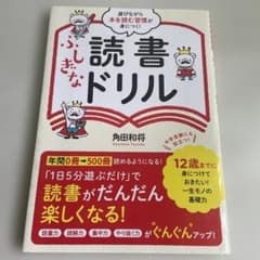 遊びながら本を読む習慣が身につく!ふしぎな読書ドリルのサムネイル