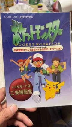 トヨタオートバージョン ピカチュウのサムネイル