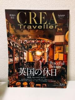 CREA Traveller クレア・トラベラー 「英国の休日」のサムネイル