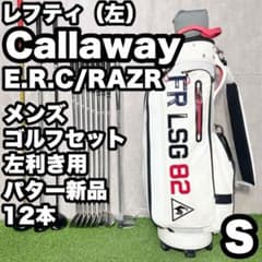 貴重レフティ！キャロウェイ レイザー ゴルフクラブセット 12本 S メンズ 左 貴重レフティ！キャロウェイ レイザー ゴルフクラブセット 12本 S