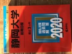 静岡大学(前期日程)のサムネイル