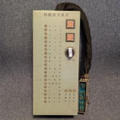 【鉄道部品】自動放送操作器（東京メトロ 日比谷線） m79876993256_1.jpg?1763869512