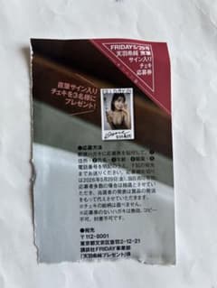 天羽希純 直筆サイン入りチェキ応募券 応募〆切5/29 - メルカリ