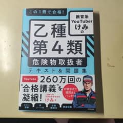 乙種第4類危険物取扱者テキスト&問題集のサムネイル