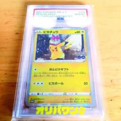 【PSA10】ピカチュウ おとどけギフト プロモ 272/s-p ポケモンカード PSA10】 ピカチュウ プロモ 272 S-P おとどけギフト - メルカリ