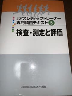 検査・測定と評価のサムネイル